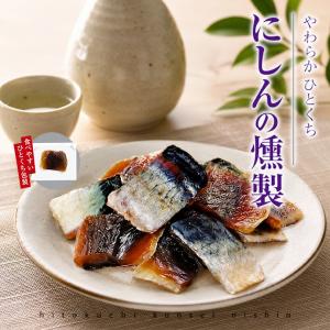 1000円ポッキリ にしんの燻製38g×2個セット  メール便 丸市 乾物 お酒 おつまみ プレゼント お土産 ギフト