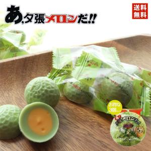 あ、夕張メロン ハーフカットチョコレート 75g 2個セット 送料無料 お