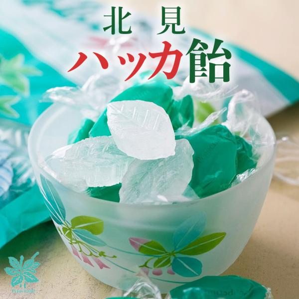 ハッカ飴 240g 送料無料 メール便 北海道 北見 ハッカ 涼しい お土産 ギフト プレゼント お...