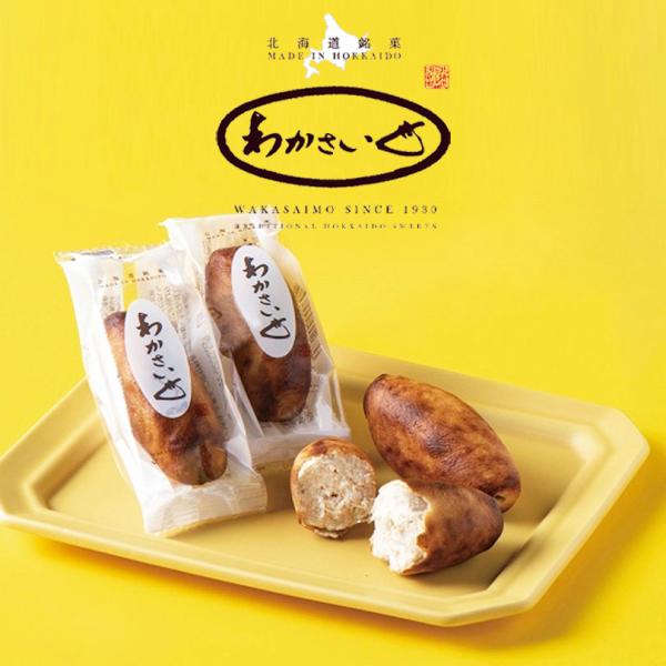 わかさいも本舗 わかさいも 6個入 5個セット 送料無料 北海道 お土産 和菓子 醤油 送料込 母の...