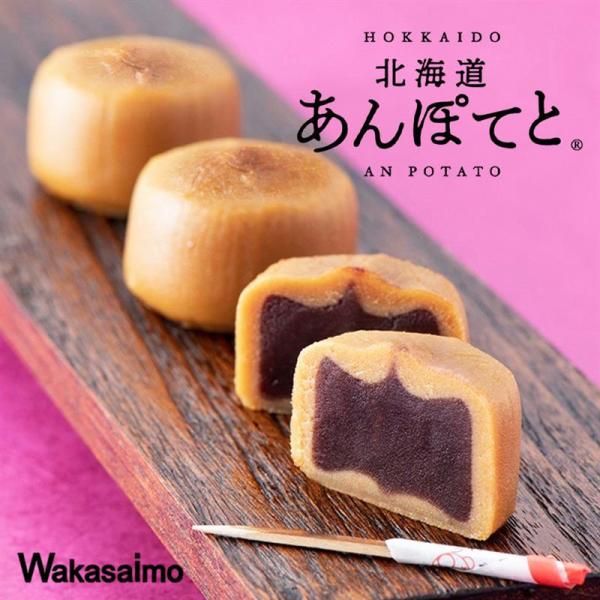 北海道あんぽてと 6個入 送料無料 北海道 お土産 和菓子 サツマイモ 送料込 ご当地 贈り物 ギフ...