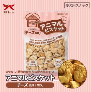 犬用 アニマルビスケット チーズ風味 180g オリゴ糖入り 5個セット