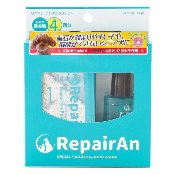 デンタルクリーナー 4回分 お徳用 4個セット リペアン (RepairAn) 送料無料 ケア用品 ...