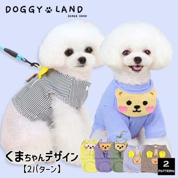 犬服 ドッグウェア 犬 服 犬の服 DogBaby ドッグベビー ドギーランド DOGGYLAND