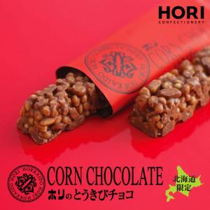 選べる とうきびチョコ 10本入 【2個セット...の詳細画像3
