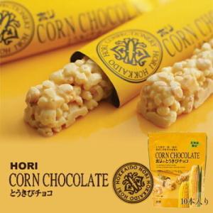 選べるとうきびチョコ 10本入【5個セット】ホ...の詳細画像1