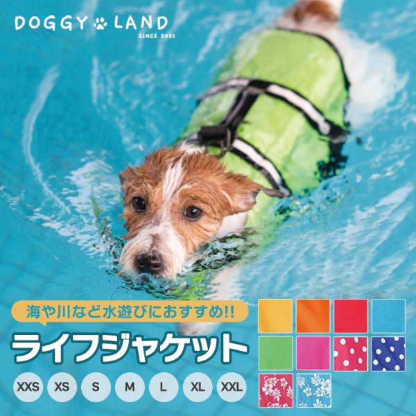 犬服 ライフジャケット 送料無料 犬用ライフジャケット 犬用浮き輪 ワンちゃん ペット用ライフジャケ...