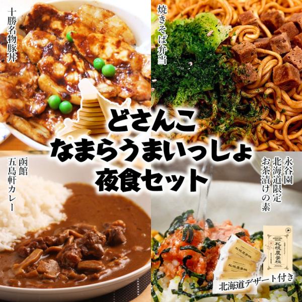 3000円 ポッキリ 送料無料 夜食セット 十勝豚丼 永谷園 北海道限定茶づけ 五島軒 函館カレー ...