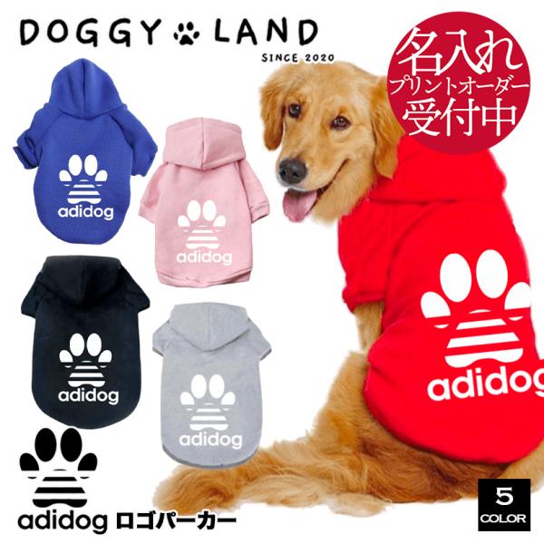 犬服 ドッグウェア パーカー 犬 服 犬の服 adidog DOGGYLAND オールシーズン 送料...