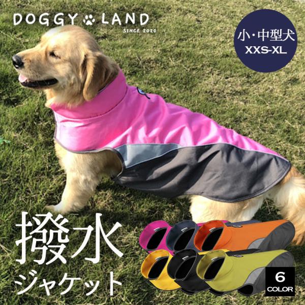 犬服 ドッグウェア レインウェアー ベスト ジャケット 冬服 セール 秋 冬 暖か 防寒 洋服 可愛...