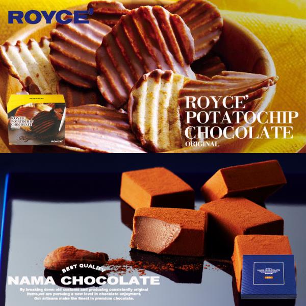 ロイズ 人気商品2種セット ポテトチップチョコレート オリジナル 生チョコ オーレ ROYCE 北海...