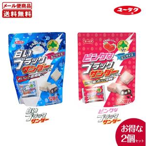 白いブラックサンダー・ピンクなブラックサンダー ミニサイズ 12個入×各1袋 計2袋 送料無料 メール便 日付指定不可