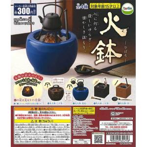 ターリン・インターナショナル エポック ガチャ 火鉢 全4種 コンプセット 丸火鉢 角火鉢