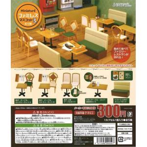 Jドリーム ガチャ ミニチュアファミレスマスコット2 全5種 コンプ