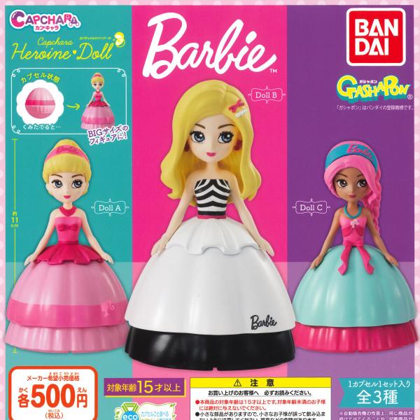 バンダイ ガチャ カプキャラヒロインドール Barbie バービー 全3種 コンプセット フィギュア