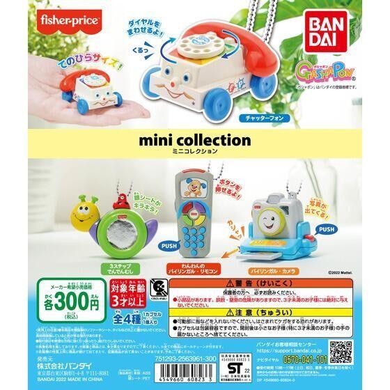 バンダイ ガチャ fisher-price mini collection フィッシャープライス ミ...