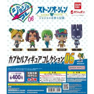 BANDAI（バンダイ） ガチャ ジョジョの奇妙な冒険 カプセルフィギュア