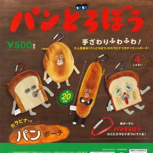 ケンエレファント ガチャ パンどろぼう カラビナつきパンポーチ 【全4種コンプセット】
