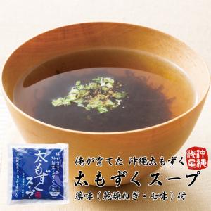 太もずくスープ 3食入 (味付もずく50g×3、七味唐辛子0.3g×3、乾燥ねぎ0.5g×3) 沖縄お土産 沖縄 お土産 土産 グルメ もずく プレゼント ギフト お取り寄せ｜senkaokinawa