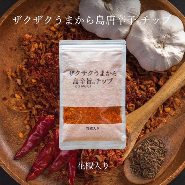 ザクザクうまから島辛旨（とうがらし）チップ 100g 10個セット 沖縄限定 花椒 唐辛子 島とうが...