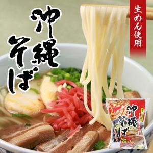 沖縄そば 2食入  液体スープ付き   沖縄お土産 沖縄 生麺 グルメ 麺 通販 料理 琉球料理 調理 プレゼント お土産