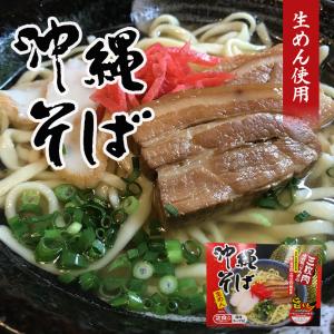 沖縄そば 2食入  液体スープ 味付き三昧肉 付き  沖縄お土産 沖縄 生麺 グルメ 麺 通販 料理