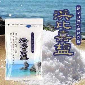 浜比嘉塩（100g）2個セット  はまひがじお チャック付袋 送料込み 送料無料 沖縄の塩 沖縄 塩 海塩 粗塩 天然塩 沖縄土産 お土産