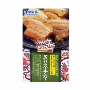 島つまみ 炙りスーチカー (120g) ×2個セット 送料無料 ネコポス 沖縄お土産 土産 グルメ 沖縄土産 スーチカー 豚 ぶた ブタ プレゼント ギフト｜senkaokinawa