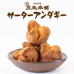 琉球銘菓 サーターアンダギー3種詰め合わせ 6個入 3個セット 送料無料 三矢本舗 揚げ菓子 沖縄お土産 沖縄 土産 お菓子 人気 ギフト｜senkaokinawa