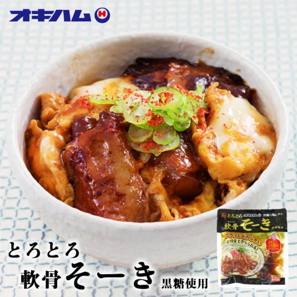 味付軟骨そーき 300g ×5個セット 送料無料 オキハム 沖縄お土産 土産 グルメ プレゼント ギ...