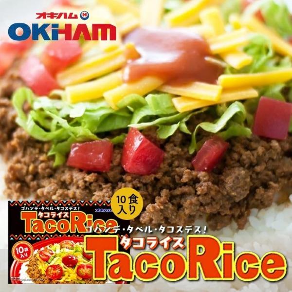 オキハム タコライス 10食入 送料無料 沖縄お土産 沖縄 お土産 グルメ 土産 タコス 人気 定番...