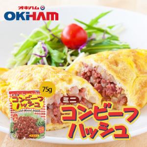 オキハム ミニ コンビーフ ハッシュ（ 75g）3個セット 送料無料 メール便 同梱不可 沖縄お土産 グルメ｜senkaokinawa