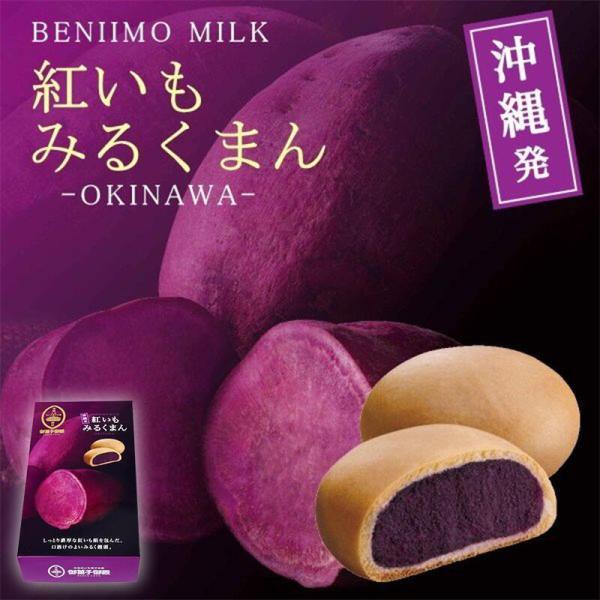 紅いもみるくまん (5個入) ×2個セット 送料無料 御菓子御殿 お菓子御殿 紅いも 紅芋 べにいも...