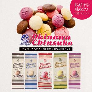 ちんすこう ８個入  ナンポー 沖縄土産 沖縄 土産 ちんすこう