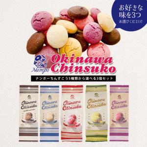 ちんすこう ８個入  ナンポー 沖縄土産 沖縄 土産 ちんすこう
