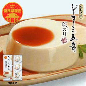 沖縄お土産 ジーマーミ豆腐 (70g×3個入) ...の商品画像