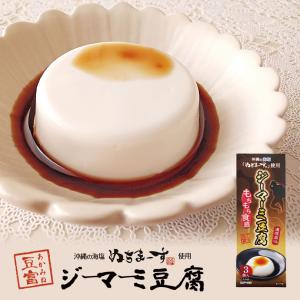 沖縄お土産 ジーマーミ豆腐 (70g×3個入)...の詳細画像1