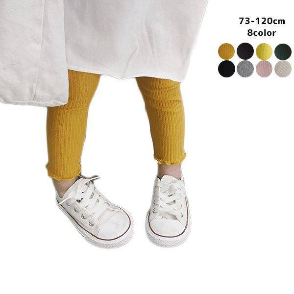 リブレギンスパンツ シンプル ナチュラル ベビー服 子ども服73 80 90 100 110 120...