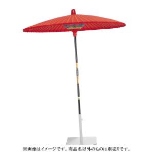 茶道具 茶道 抹茶 送料無料 野点傘 3尺5寸 ※画像はイメージです