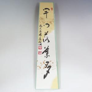 茶道具 茶道 抹茶 短冊 継ぎ紙短冊禅語 11月 霜月 「開門落葉多」