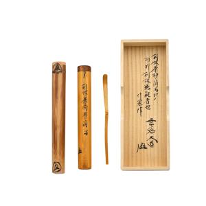 茶道具 銘付茶杓 染竹 銘 松籟 小野澤虎洞筆 海野宗泰作 茶杓 茶道具 銘付茶杓 染竹 銘 松籟 小野澤虎洞筆 海野宗泰作 茶杓