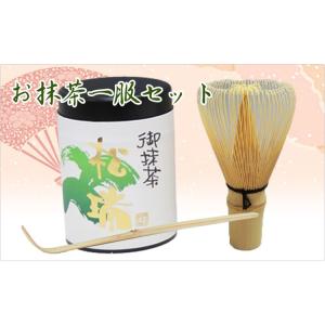 茶道具 茶道 抹茶 セット お抹茶一服セット 写真はイメージです。実際の物とは色などが異なる場合がございます。予めご了承ください。