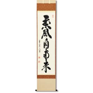 【美品!!】茶道具 掛軸 軸 山色夕陽時/柿の画/黄梅院/小林太玄添書/美山画 美品!!】茶道具 掛軸 軸 山色夕陽時/柿の画/黄梅院/小林太玄添書/美山