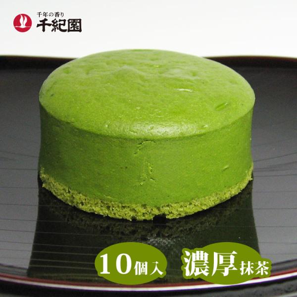 母の日 プレゼント 抹茶スイーツ 京都 宇治 濃チーズケーキ 抹茶まる 10個 マツコの知らない世界