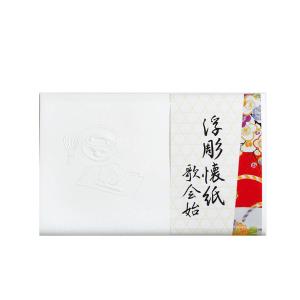 茶道具 懐紙（かいし） 浮彫懐紙 歌会始和（2帖入）｜senkien