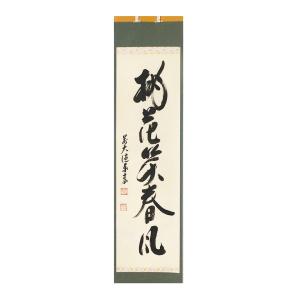 茶道具 掛軸 掛け軸 一行 桃花笑春風 松涛泰宏筆 宗潤 まつなみたい