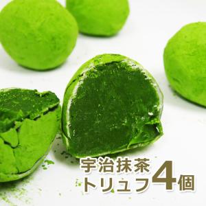 父の日 プレゼント 抹茶スイーツ ギフト 食べ物 お取り寄せ 2024 老舗 京都 宇治 抹茶 トリュフ 4個｜senkien