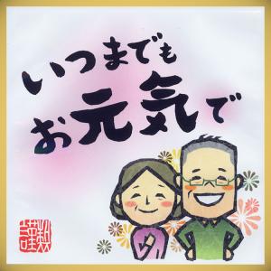 敬老の日 プレゼント 80代 祖母 祖父 孫 2022 お茶 日本茶