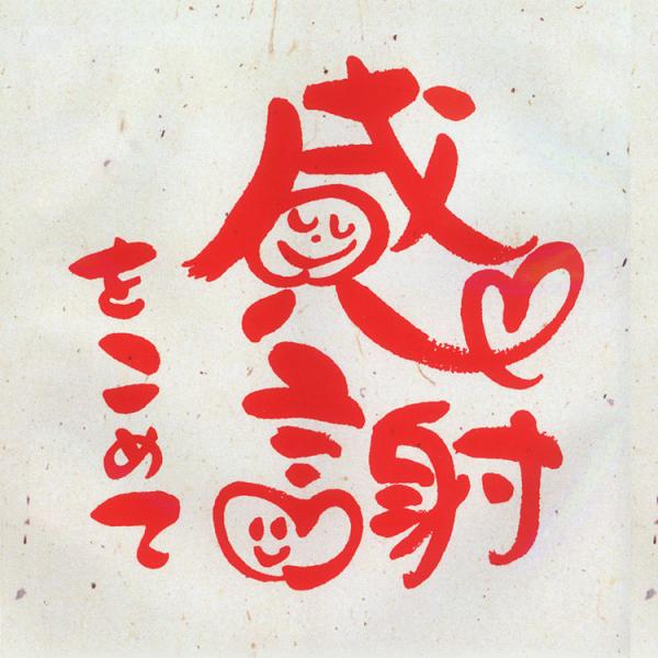 老舗茶舗のメッセージ付き緑茶 ティーバッグ 4g×2包 感謝をこめて お茶 日本茶 緑茶 ギフト 高...