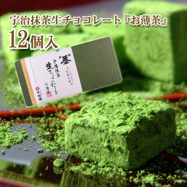 お歳暮 2025 ギフト バレンタイン チョコ 2026 スイーツ お菓子 お取り寄せ 京都 宇治抹...